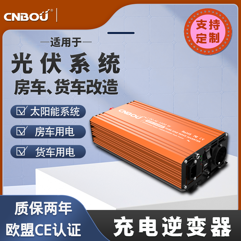 充电一体机逆变器CNBOUDC转AC