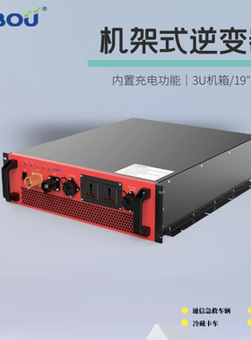 博优机架机箱式逆变器BR6000W8000W24V48V转220V基站带电源转换器