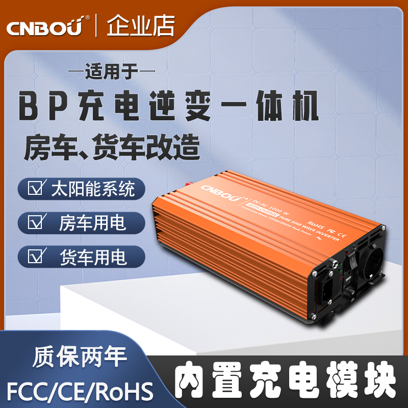 博优正弦波逆变器600W-6000W12V24V48V转220V太阳能充电一体机UPS