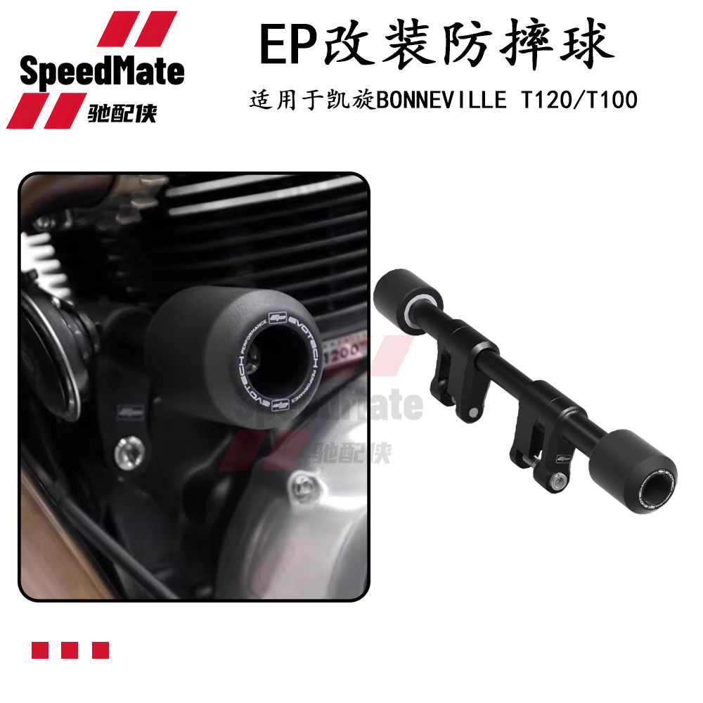 凯旋BonnevilleBobber防摔球