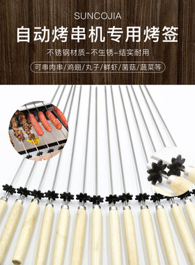 尚烤佳法诗缇厨瑞烤签专用签子