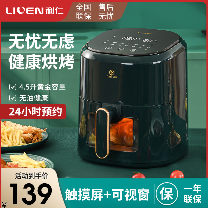 利仁空气炸锅家用小型2024新款