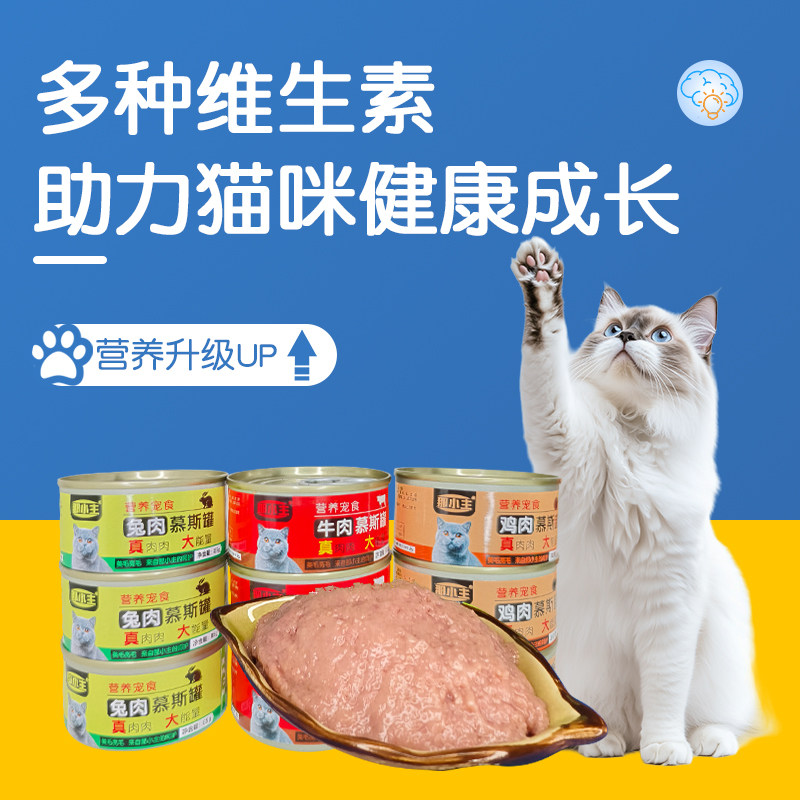 2024新款主食罐补充营养增肥全阶成幼猫湿粮零食罐头猫饭猫咪鸡肉,宠物/宠物食品及用品,猫全价湿粮/主食罐,淘宝优惠券,粉丝福利购,淘宝优惠卷