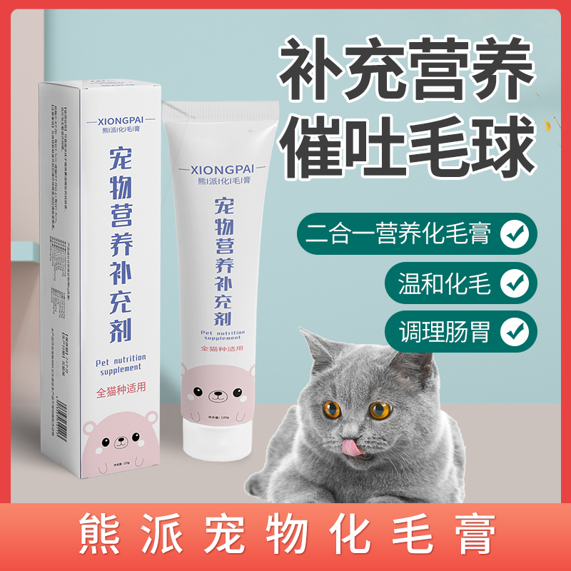 熊派猫咪化毛膏营养膏吐毛膏增肥发腮...