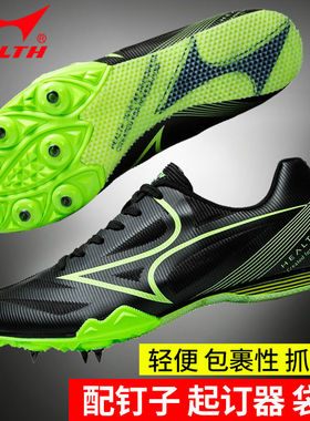 海尔斯钉鞋181S短跑百米田径男女学生中长跑比赛跳远鞋碳板钉子鞋