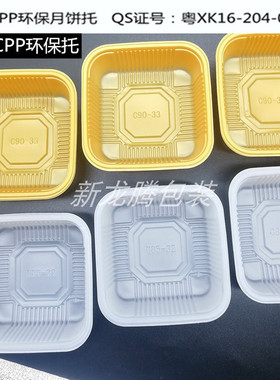 80克150克180200高档环保月饼包装PP月饼托8/8.5/9/9.510.5机托