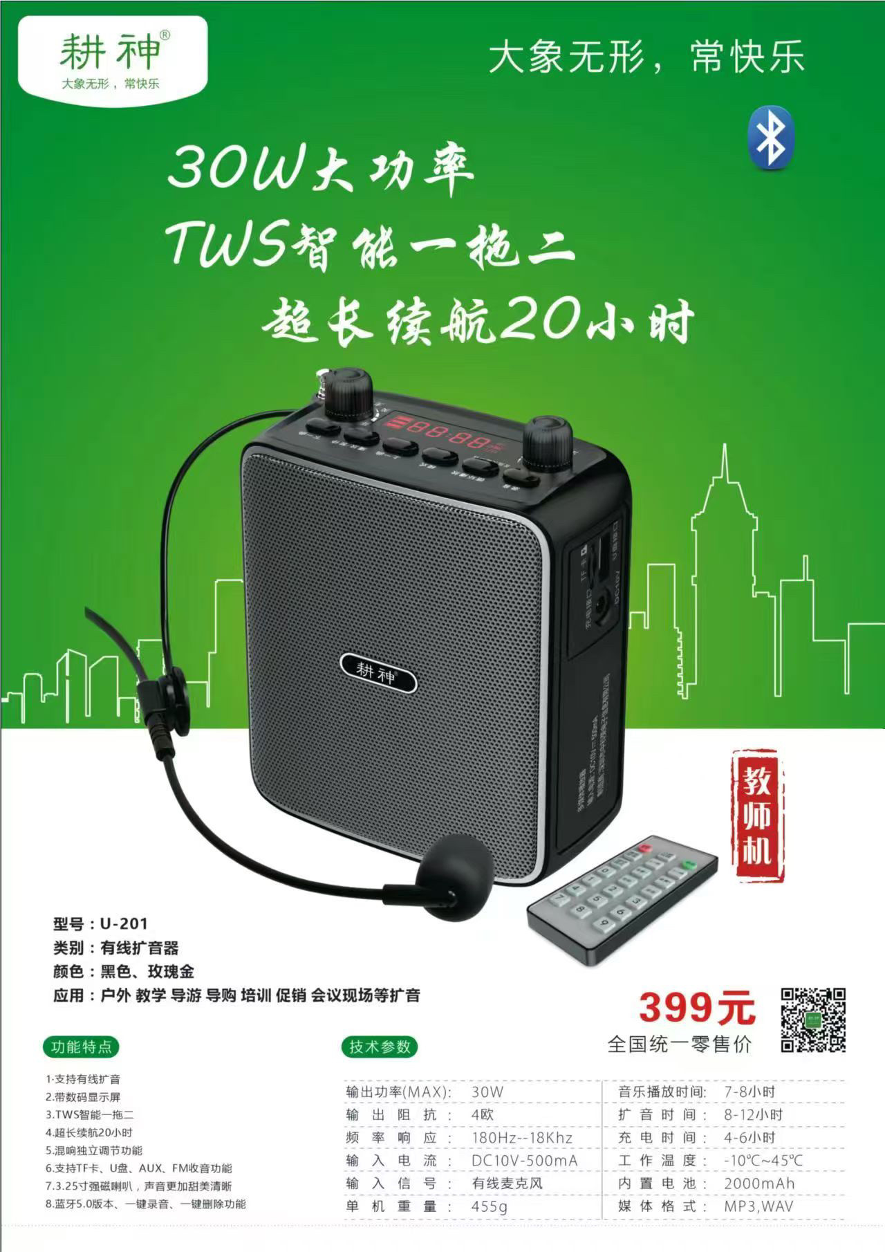 耕神U201教师有线多功能上课扩音器户外老师导游促销会议大功率