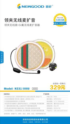 新好N331-K31小蜜蜂扩音器教师专用无线领夹麦克风户外室内便携式
