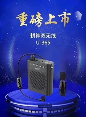 耕神U-365扩音器无线领夹麦克风上课导游教师专用喇叭扬声器便携