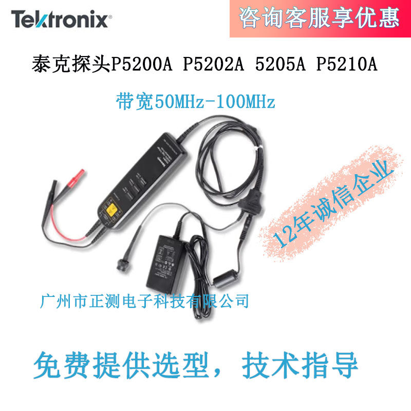 泰克高压差分探头P5200AP5202A