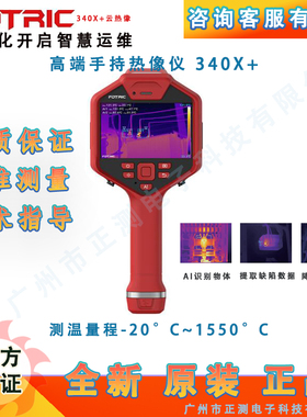 飞础科热像仪348X+ 346X+ 345X+ 343+工业高精度红外热成像仪现货