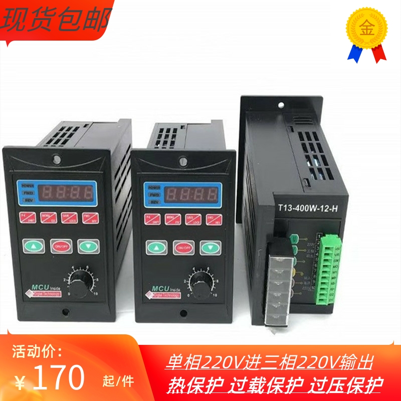 MCU变频器T13-400W-12-H200W120W750W通用变频器可配485通讯包邮