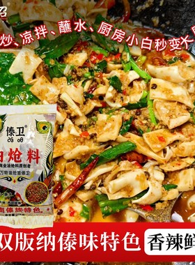 西双版纳特色傣味油炝料爆炒油炝牛皮心管油焖烧烤店商用调味香料