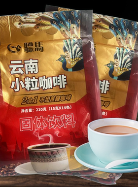 云南小粒咖啡精品特浓香醇即溶二合一云南特产送礼伴手礼