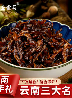云南特产野生菌香辣鸡枞菌鲜香松茸菌麻辣牛肝菌蘑菇即食下饭菜