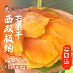 西双版纳芒果干傣家厚切果干水果果脯蜜饯孕妇办公室零食云南特产