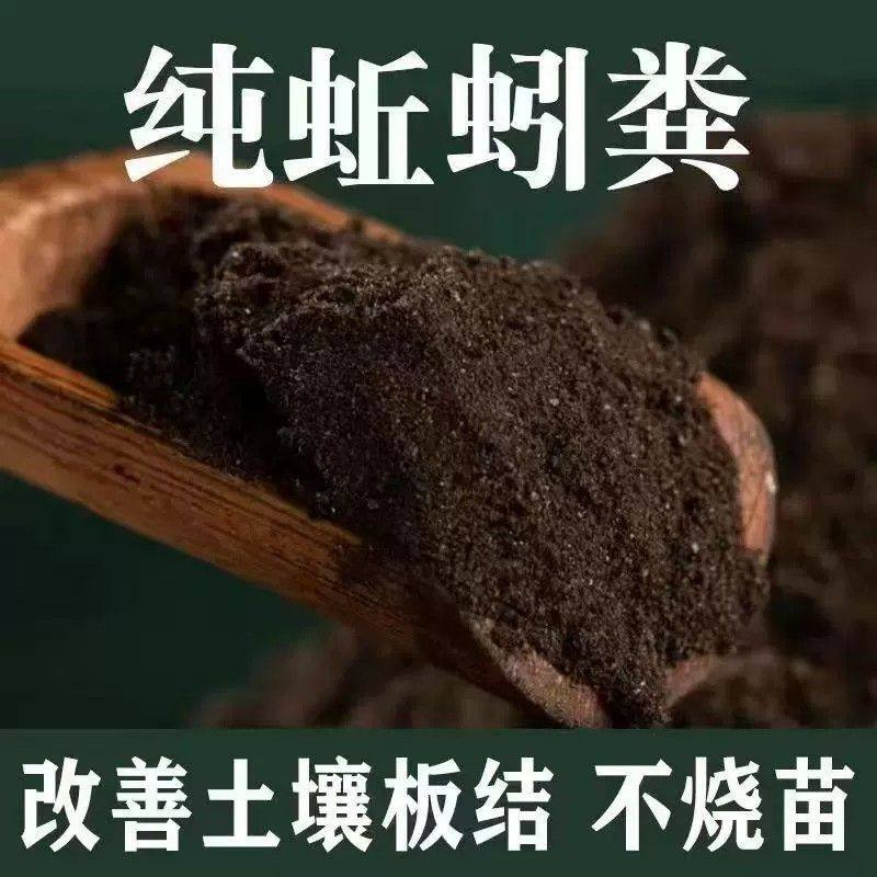 蚯蚓粪养殖土腐熟发酵有机肥料种菜养花通用型营养土阳台盆栽专用