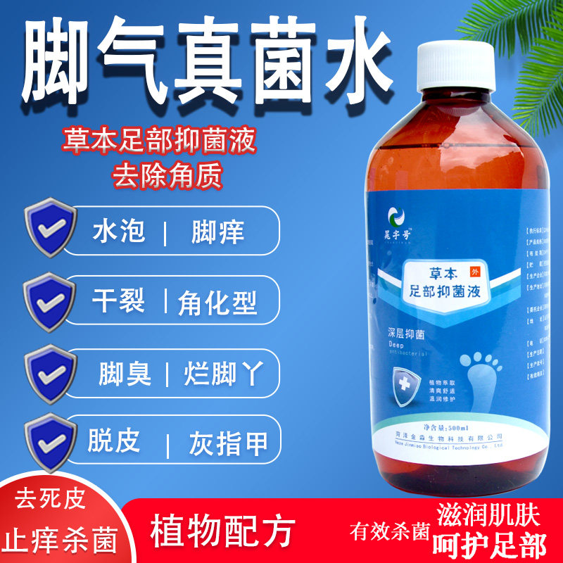 泡脚药包止痒脱皮杀菌烂脚丫水泡型脚除臭脚汗去真菌死皮脚底干裂