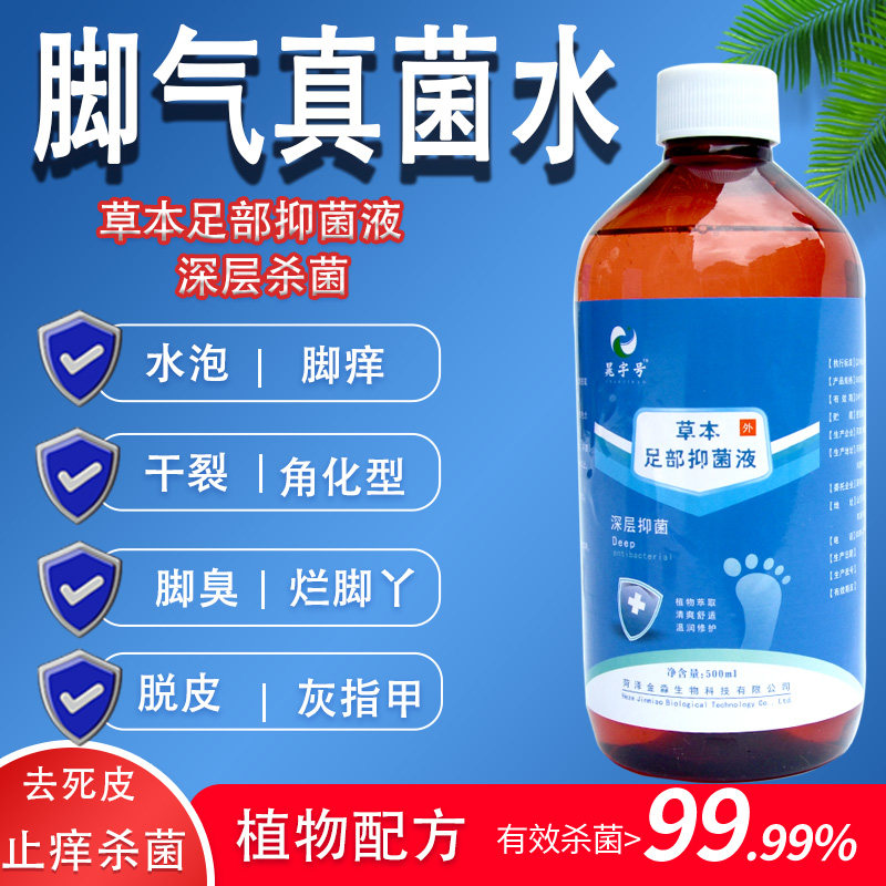 泡脚药包膏脚臭止痒脱皮杀菌烂脚丫去脚汗除臭喷雾专用去真菌感染