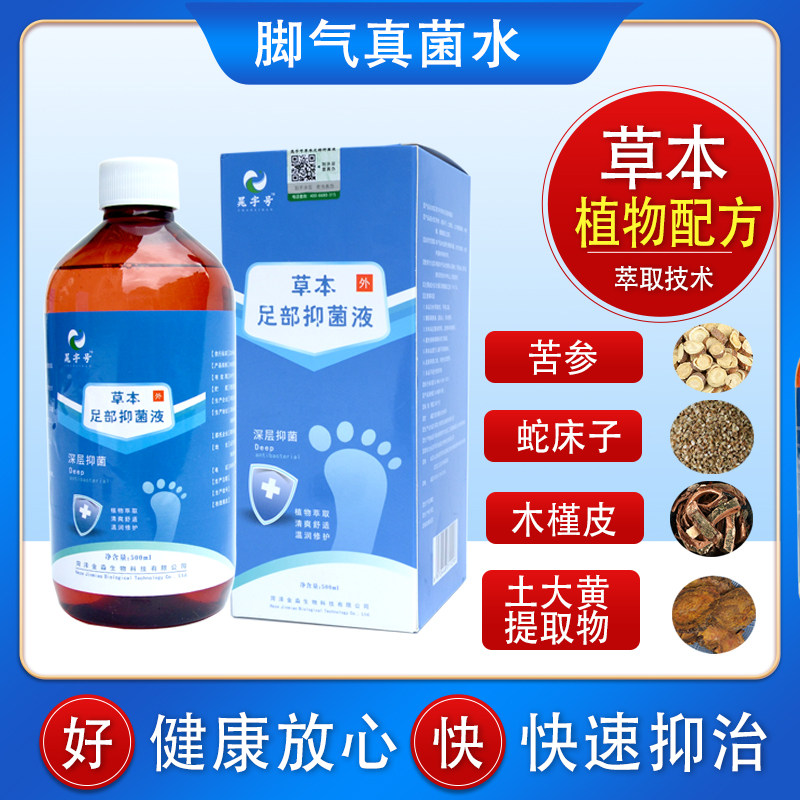 脚除臭泡脚药包止痒脱皮杀菌烂脚丫干裂水泡型脚痒去真菌感染喷雾