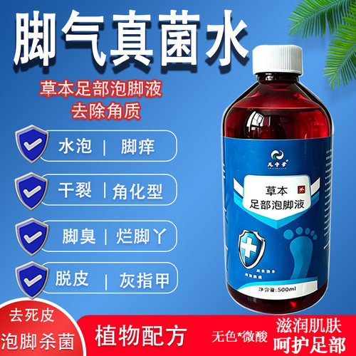 去死皮泡脚药包止痒脱皮杀菌烂脚丫水泡型脚除臭脚汗真菌脚底干裂