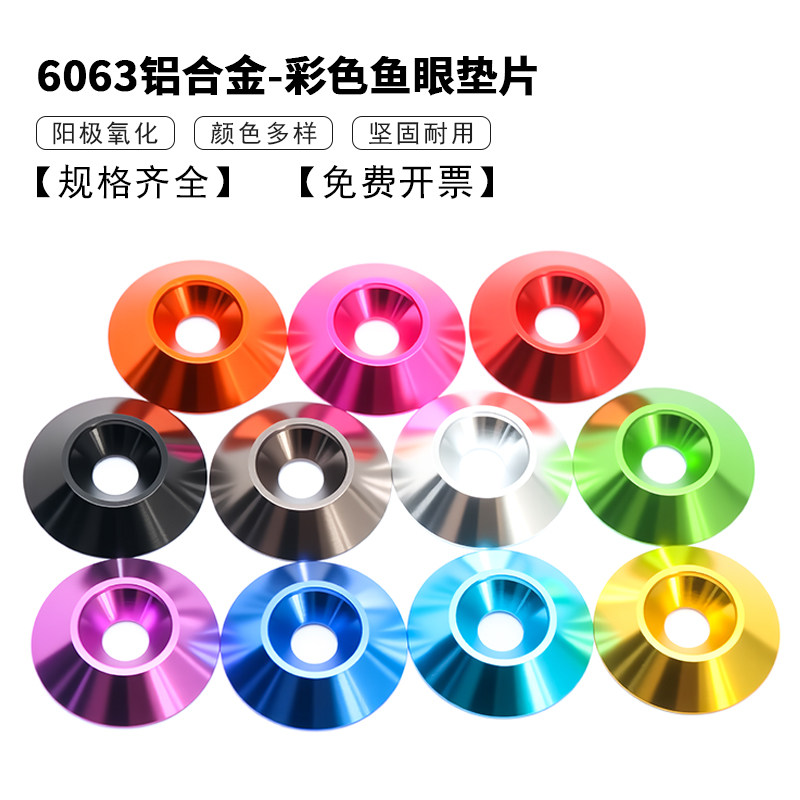 铝合金彩色伞形垫圈沉头螺丝配套垫片加大鱼眼装饰垫片M3M4M5M6M8