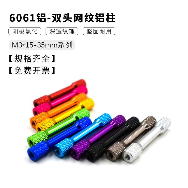双头网纹拉杆铝柱联接柱内牙M3x15-35mm超轻铝管铝棒机架航模配件