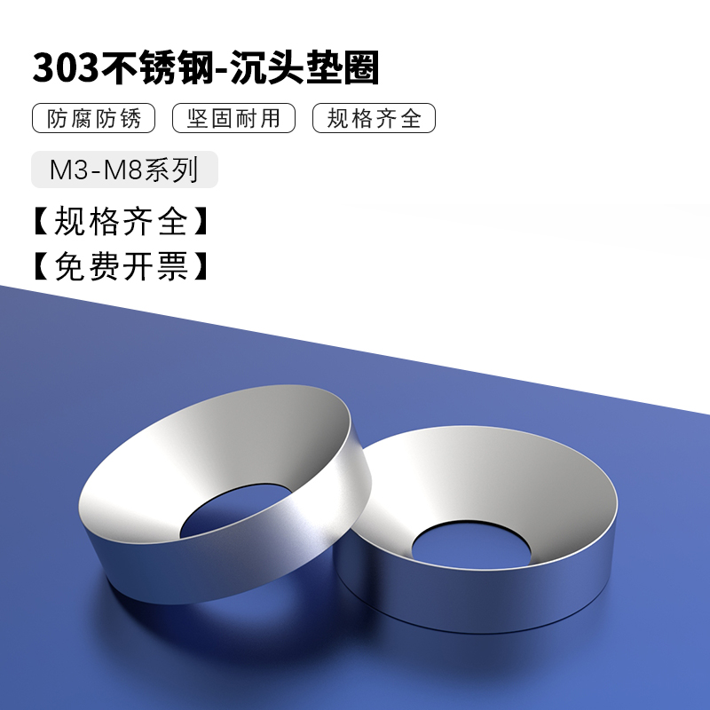 303不锈钢沉头垫片 M3M4M5M6M7M8 鱼眼垫圈螺丝装饰平圈实心垫圈