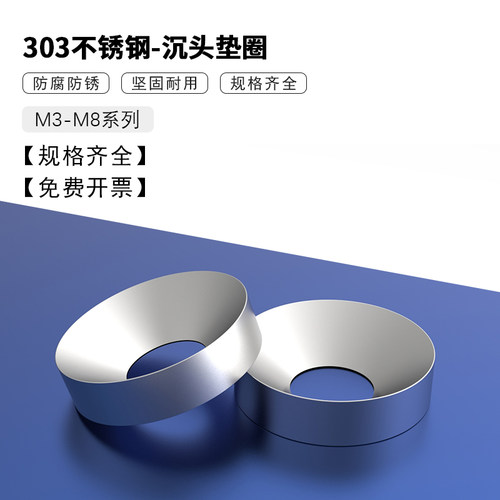 303不锈钢沉头垫片 M3M4M5M6M7M8 鱼眼垫圈螺丝装饰平圈实心垫圈