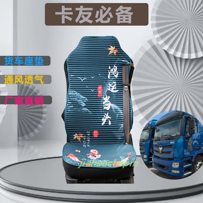 四季货车舒适按摩座垫