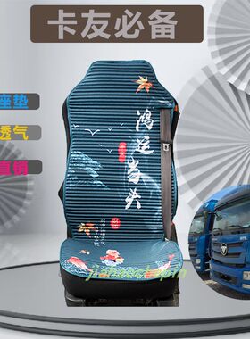 四季货车舒适按摩座垫