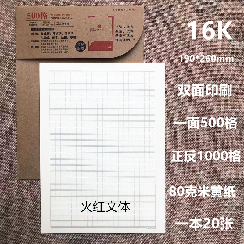 司马彦500格文稿纸语文作文纸