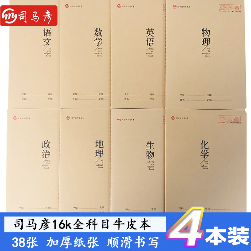 司马彦16k缝线科目本高中语文