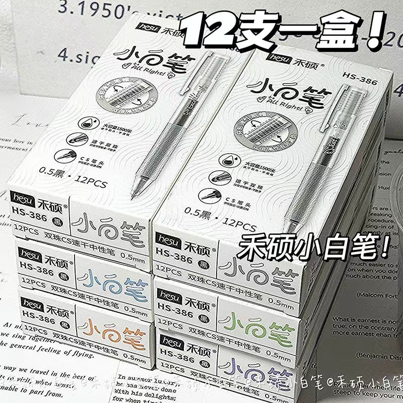禾硕按动双珠速干大容量