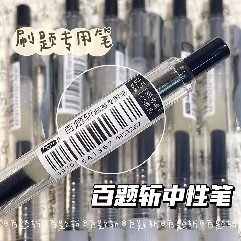 禾硕按动中性笔cs锥形简约