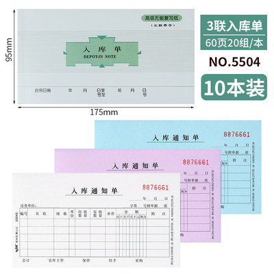 莱特48K无碳复写入库单三联带号出库单通知单收据财务用品5504