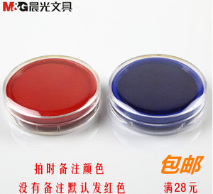晨光文具财务盖章印台AYZ97512快干印台印泥圆形红色蓝色印泥