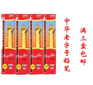 中华牌6151铅笔上海中华学生木制铅笔HB铅笔橡皮头铅笔12支装包邮