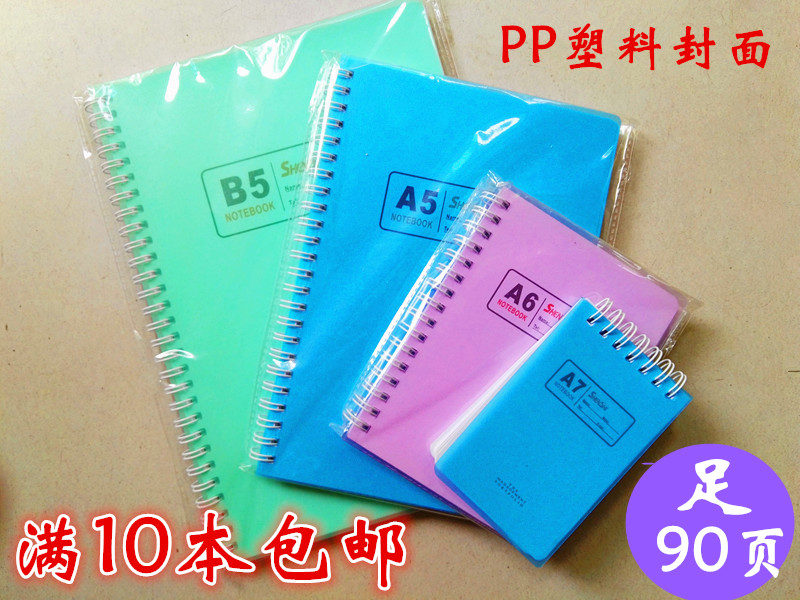 申士文具 B5/A5/A6/A7线圈本 90页笔记本记事本学生办公用本子-封面