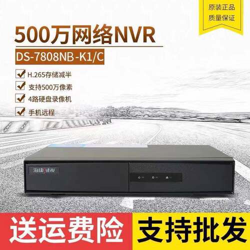 海康威视8路DS-7808N-Q1网络H.265监控硬盘录像机萤石云远程