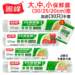 连卷保鲜膜食品打包美发美容微波炉家用可选大中小号 鑫峰点断式