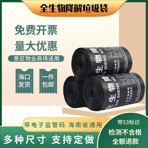 全生物降解垃圾袋平口海南监管码厨房单位加厚大号塑料环保连卷袋
