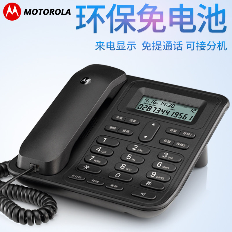 摩托罗拉CT420C固定电话机 座机办公室家用 商务 黑名单 有线固话