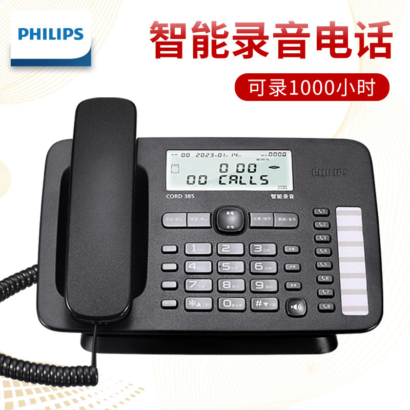 飞利浦cord385录音电话机办公室固定座机家用自动手动录音电话