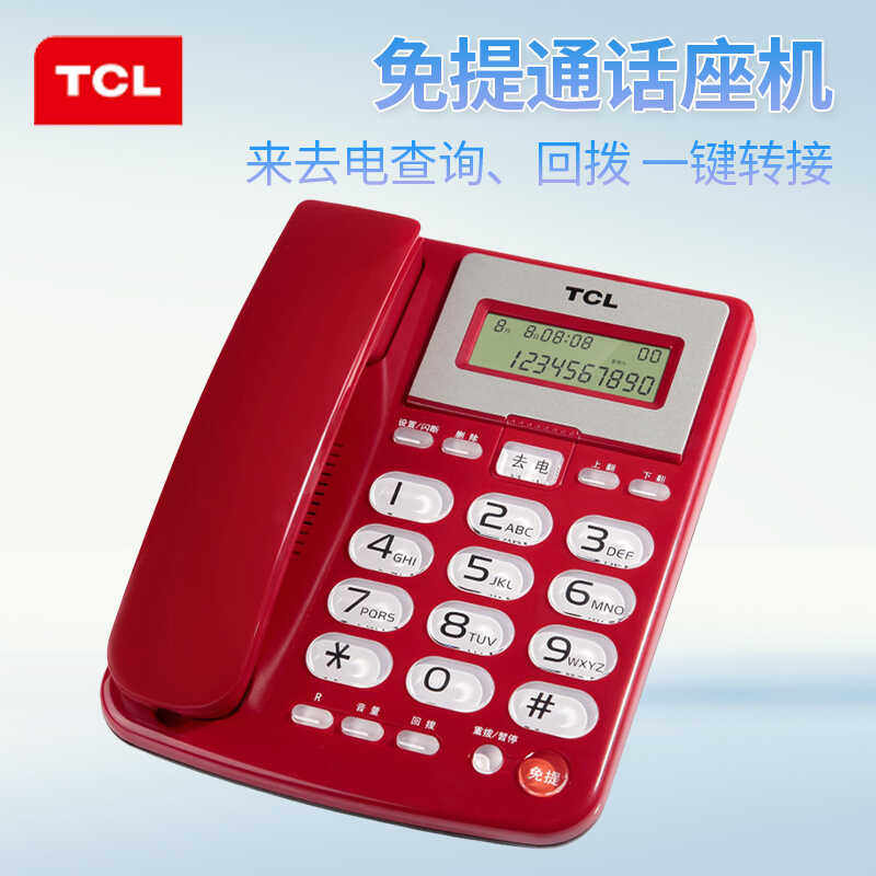 TCL165 来电显示电话机 办公家用 固定电话座机 免电池 翻盖免提