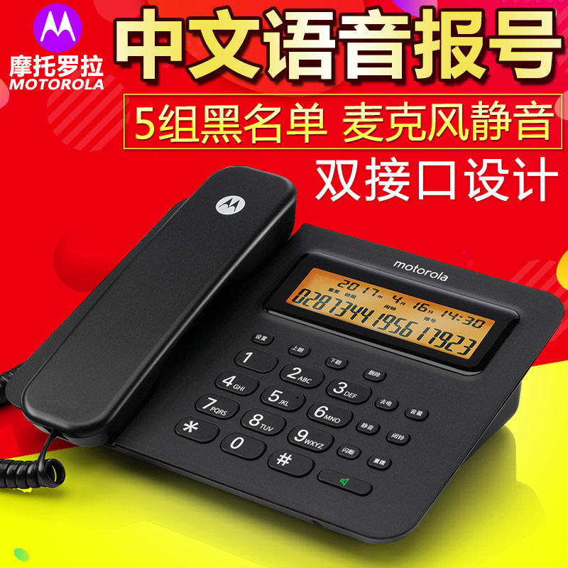 摩托罗拉CT260C固定电话机 家用有线座机 办公欧式 语音报号固话