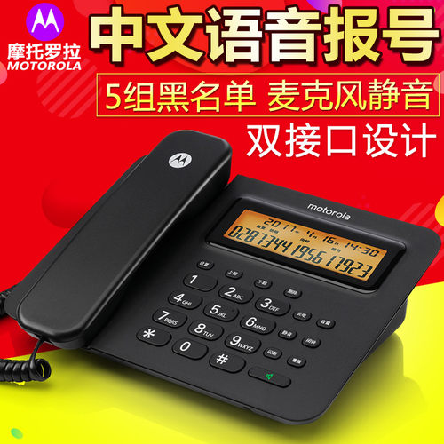 摩托罗拉CT260C固定电话机 家用有线座机 办公欧式 语音报号固话
