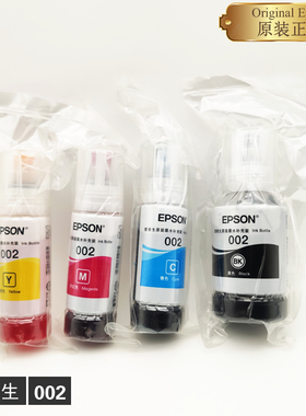 爱普生原装002打印机墨水L4158L4168L6168L6178L4166L4167L6198