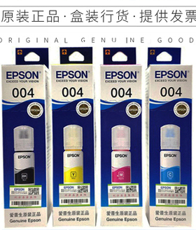 爱普生004原装墨水L3151 53 55 3256 3258 3251 3269 5298打印机