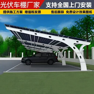 光伏汽车棚太阳能停车棚雨篷电动车蓬支架钢梁钢架檩条钢结构加工